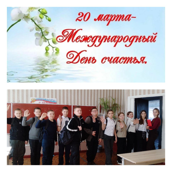 Общешкольная Акция "День счастья".