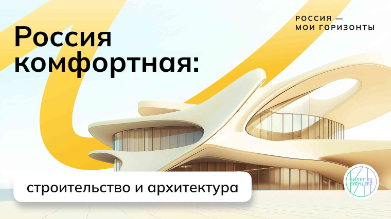 Внеурочное занятие из курса "Россия - мои горизонты"..