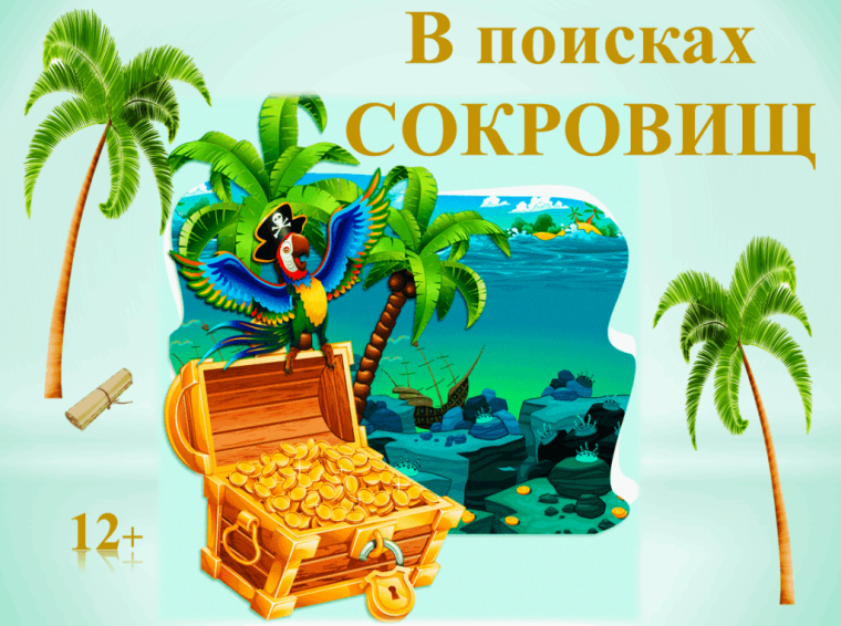 Психологическая игра.