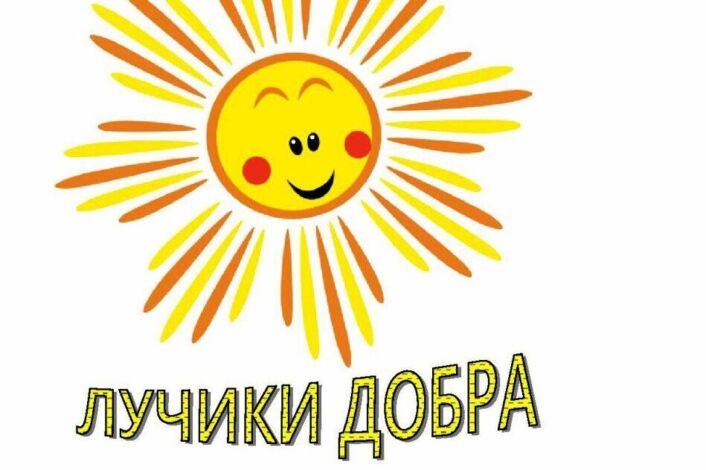 Игра "Подари лучик добра".