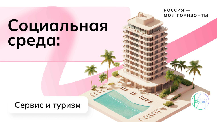 Внеурочное занятие из курса "Россия - мои горизонты"..