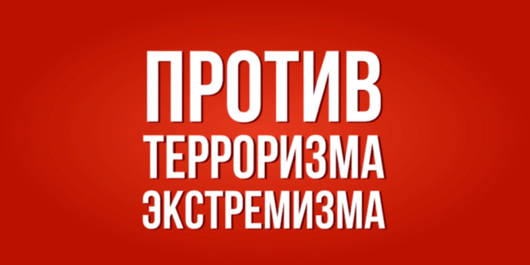 "Понятие экстремизма и ответственность".