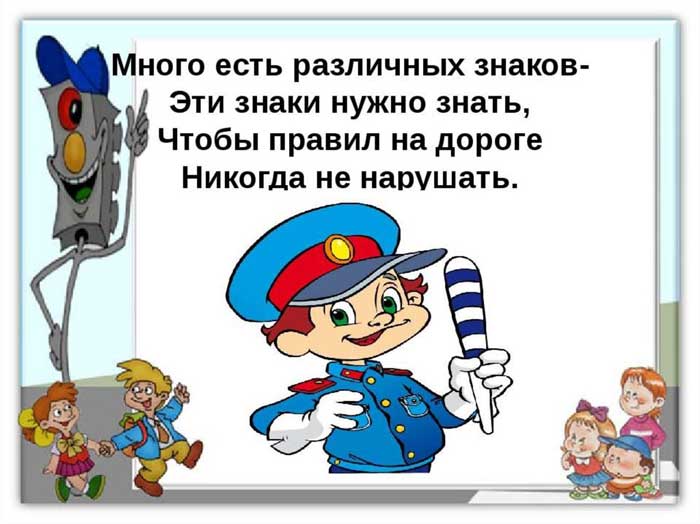 Правила безопасности дорожного движения.
